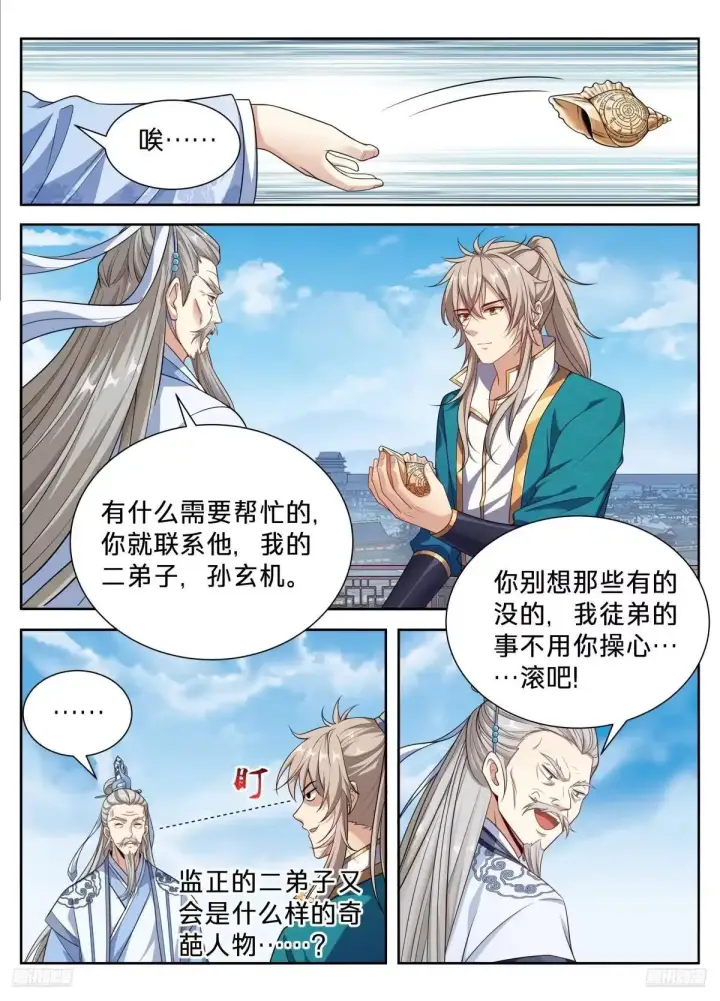《大奉打更人》661我愿意图9