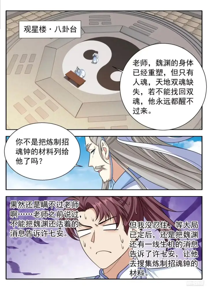 《大奉打更人》662少年羁旅图12