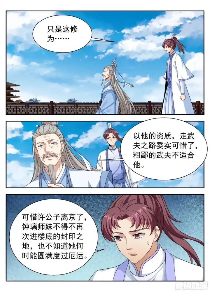 《大奉打更人》662少年羁旅图13