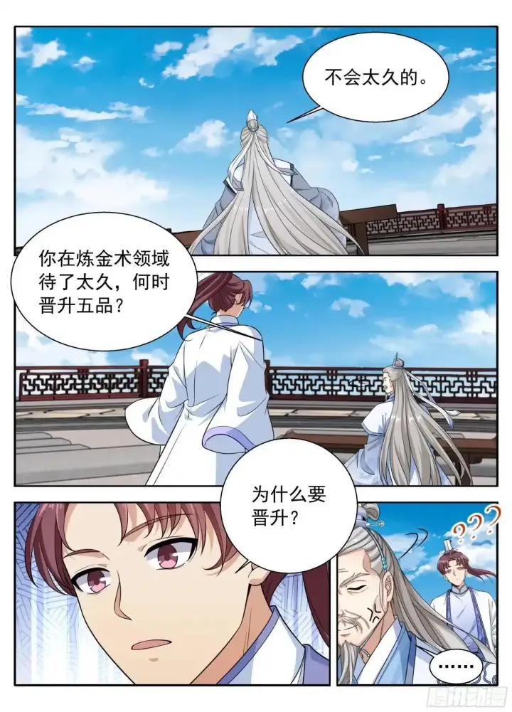 《大奉打更人》662少年羁旅图14