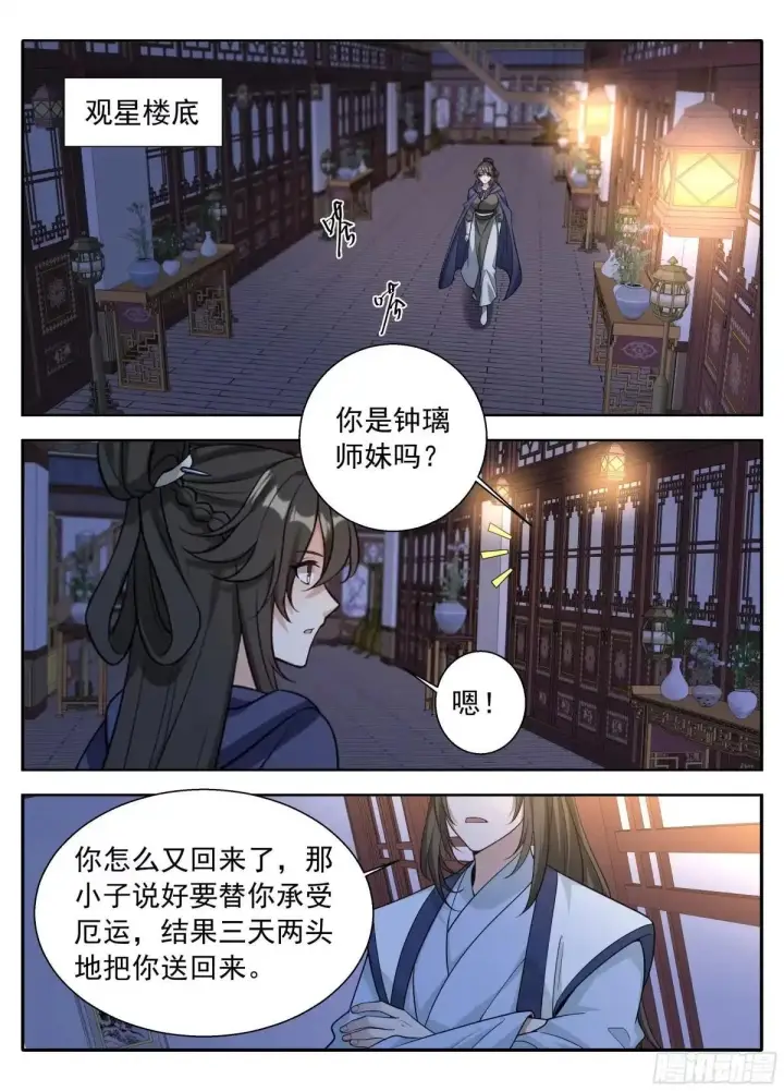 《大奉打更人》662少年羁旅图15