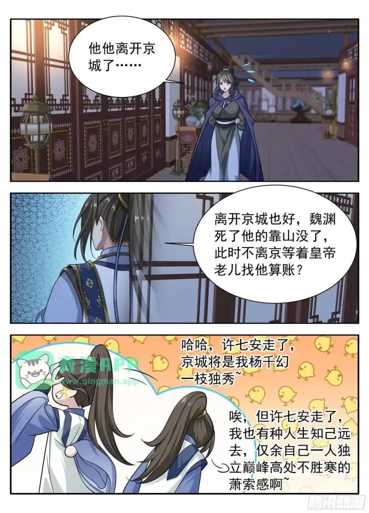 《大奉打更人》662少年羁旅图16