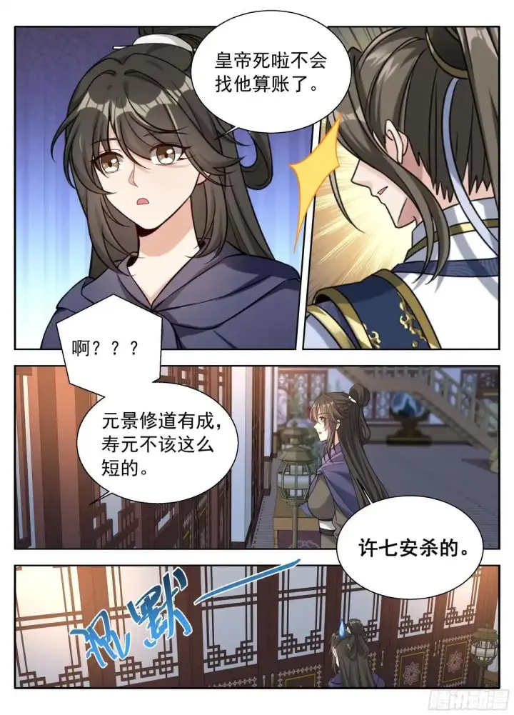 《大奉打更人》662少年羁旅图17