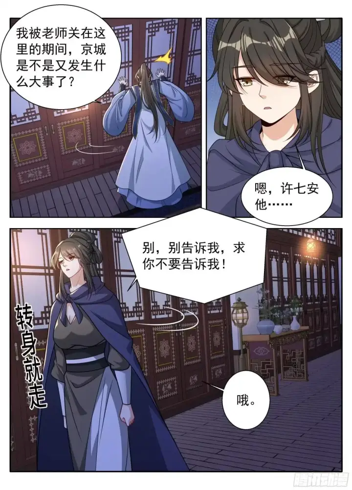 《大奉打更人》662少年羁旅图18