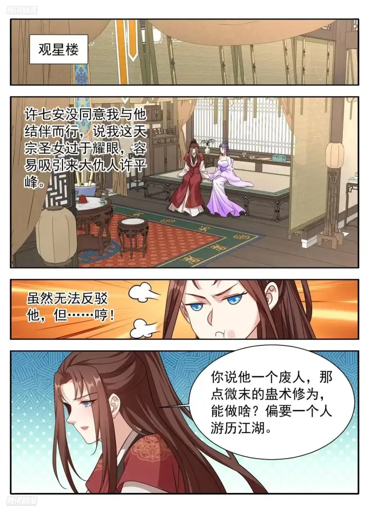《大奉打更人》662少年羁旅图3