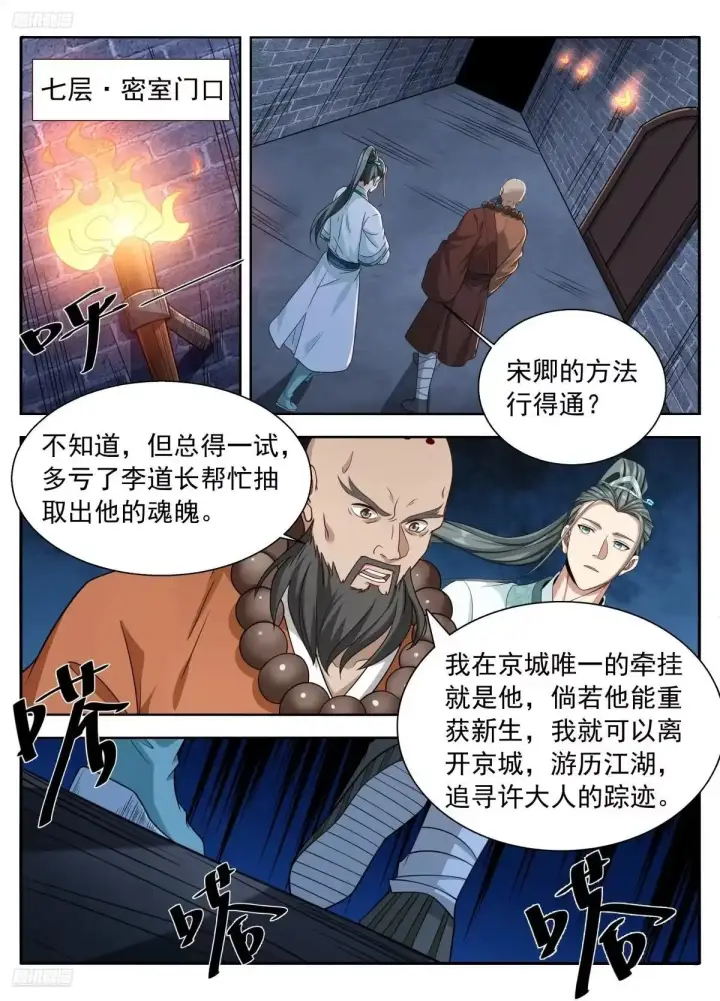 《大奉打更人》662少年羁旅图5