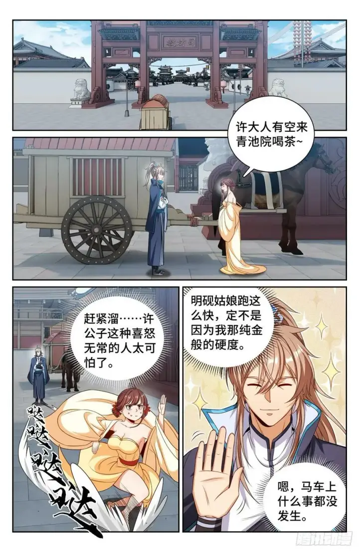 漫画《大奉打更人》188六号的行踪第2张图