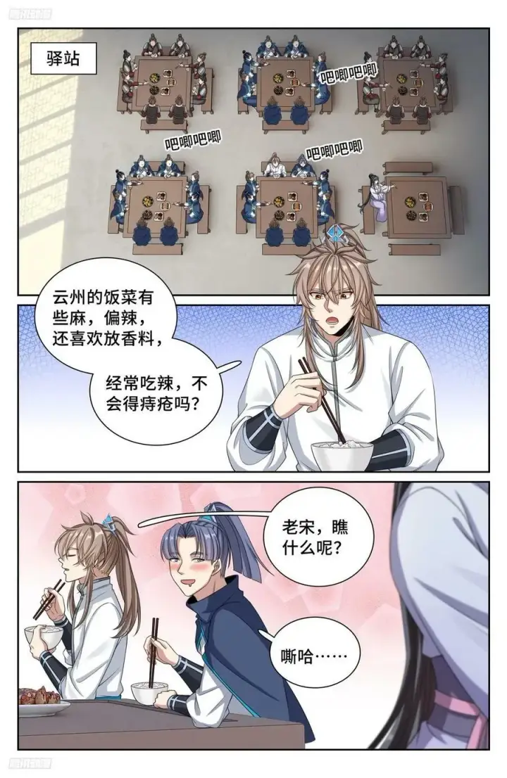 漫画《大奉打更人》233府衙第2张图
