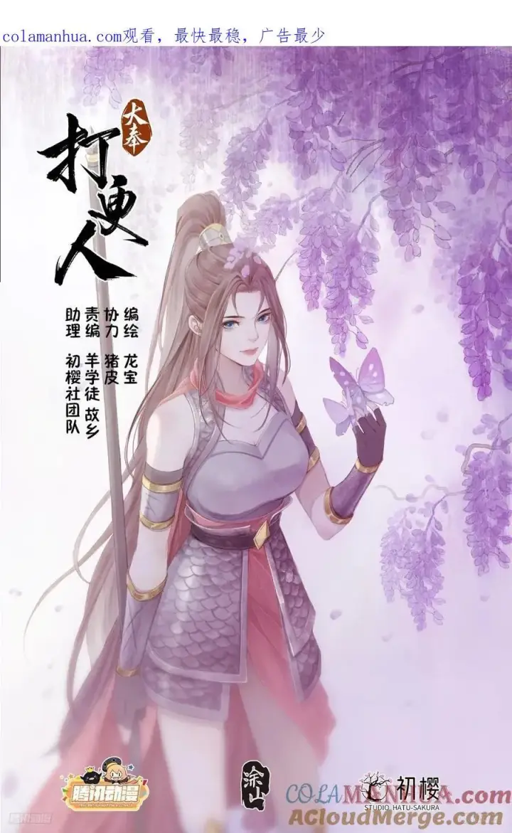 漫画《大奉打更人》253汇报第1张图