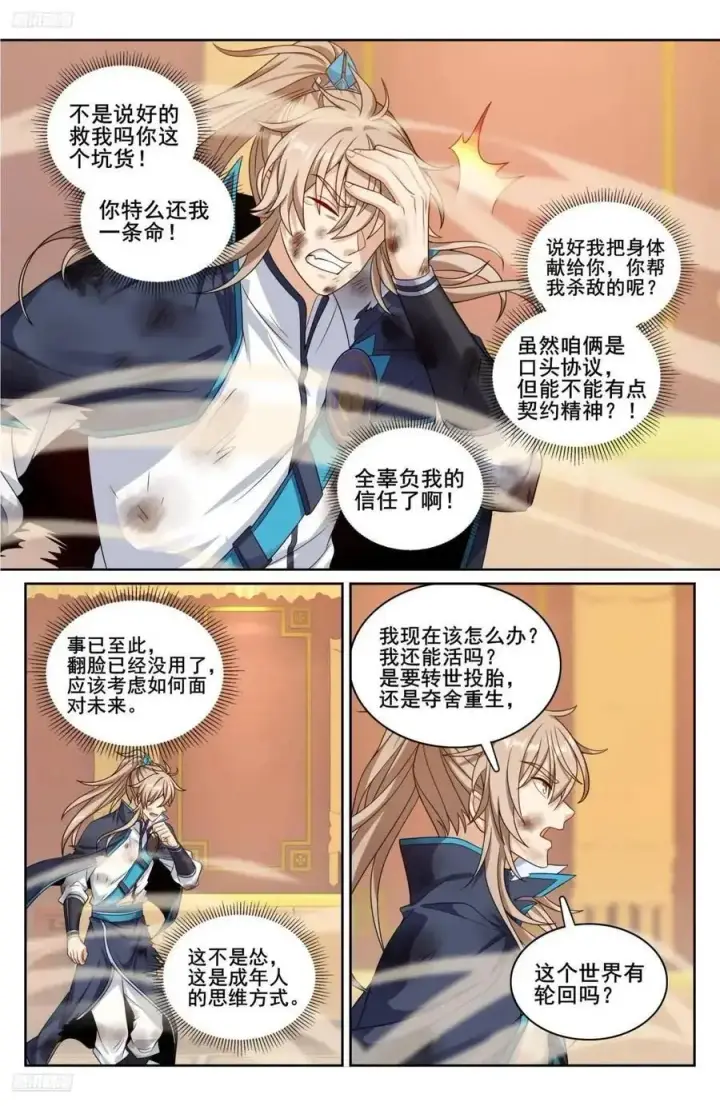 漫画《大奉打更人》275武夫的实力第2张图