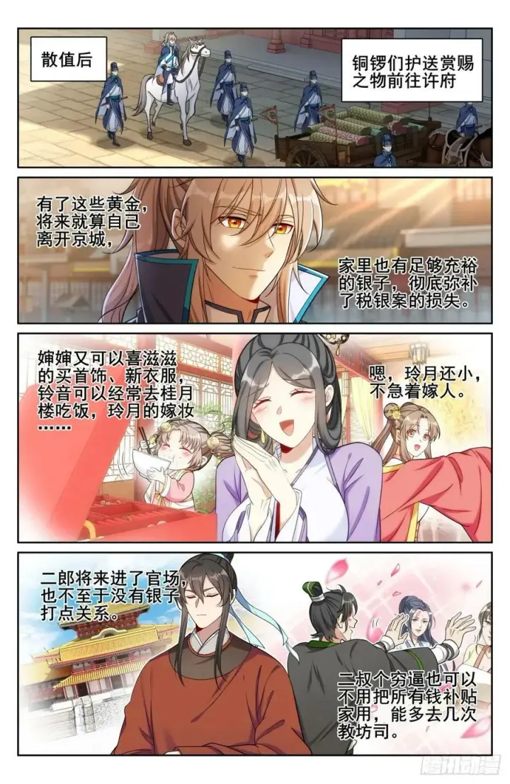 漫画《大奉打更人》170观想法相第25张图