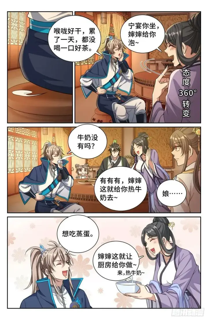 漫画《大奉打更人》171闪瞎狗眼第23张图