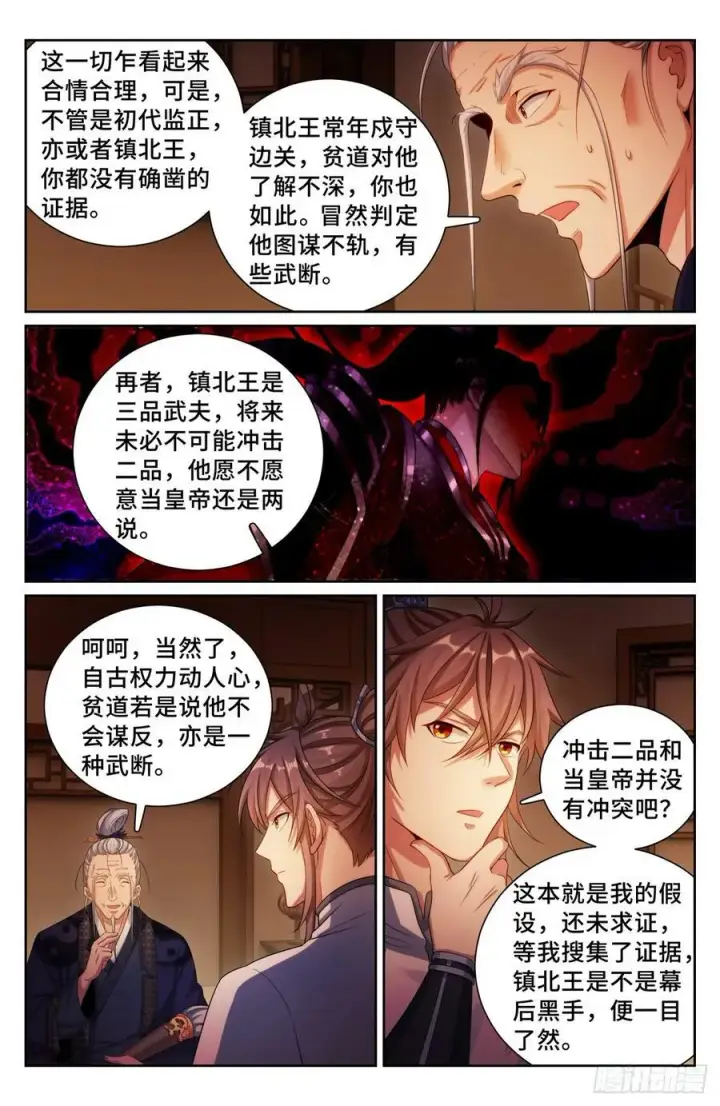 漫画《大奉打更人》173蛊族第2张图