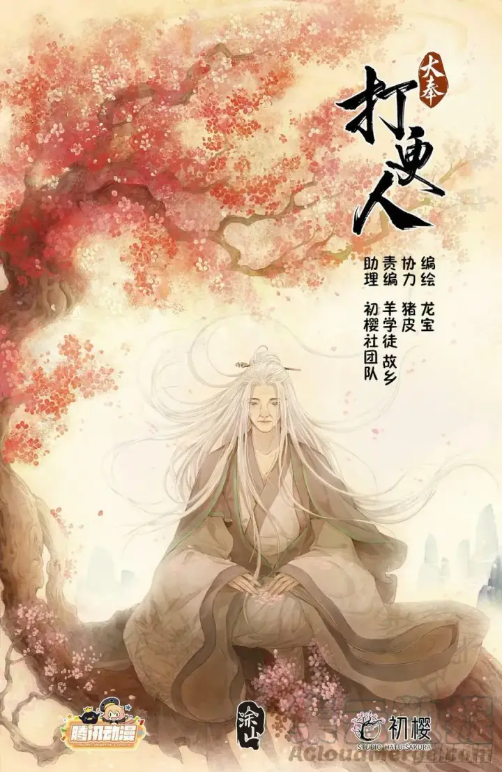 漫画《大奉打更人》173蛊族第22张图
