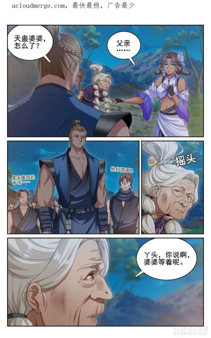 漫画《大奉打更人》174平远伯嫡子第2张图