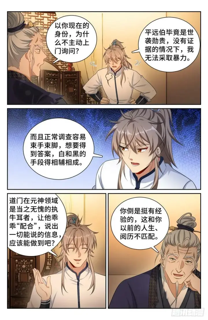 漫画《大奉打更人》175黑猫道长第2张图