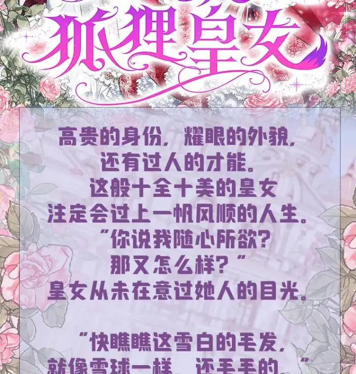 《大公家的狐狸皇女》新作来袭图2