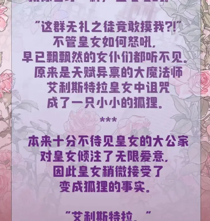 《大公家的狐狸皇女》新作来袭图3