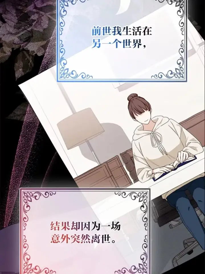 《大公家的狐狸皇女》1.皇女的葬礼图110