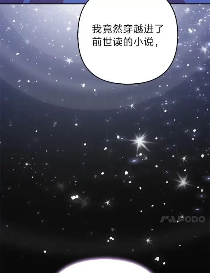 《大公家的狐狸皇女》1.皇女的葬礼图115