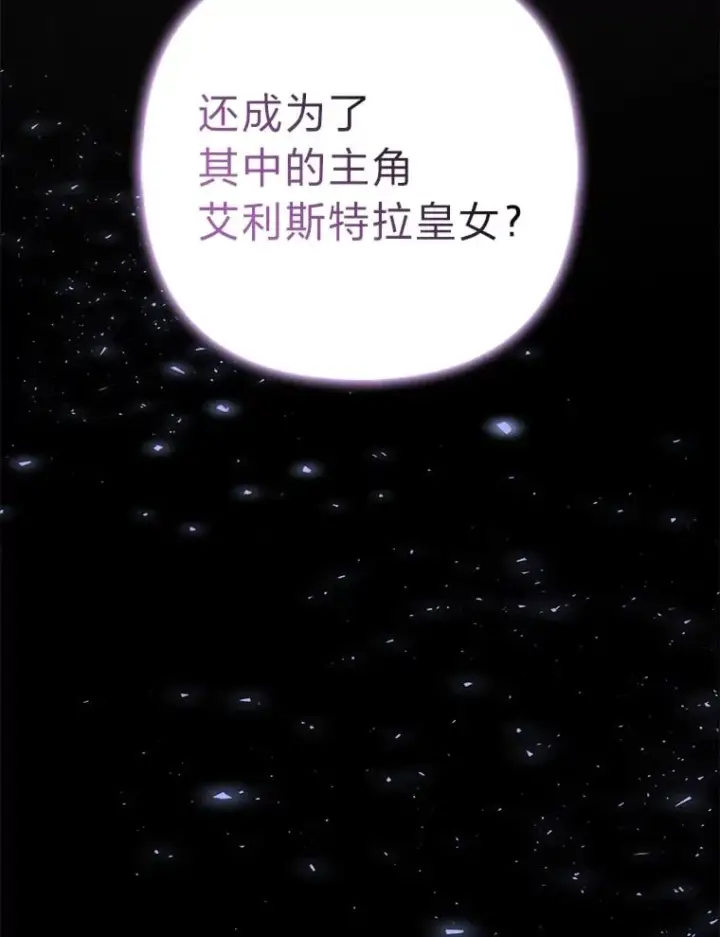 《大公家的狐狸皇女》1.皇女的葬礼图116
