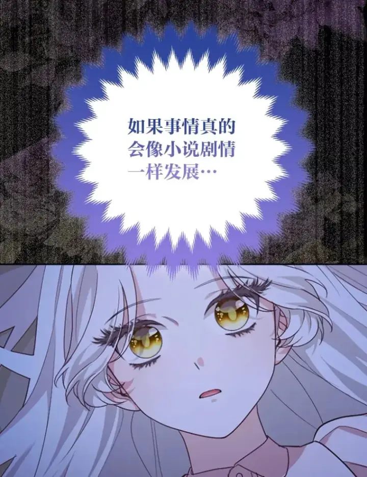 《大公家的狐狸皇女》1.皇女的葬礼图118