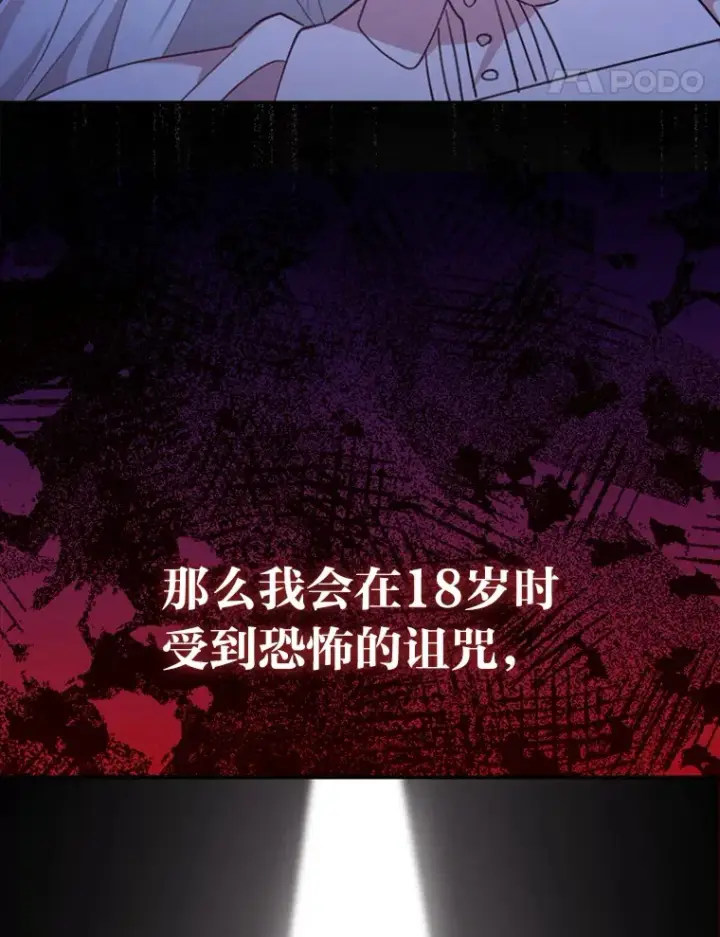 《大公家的狐狸皇女》1.皇女的葬礼图119