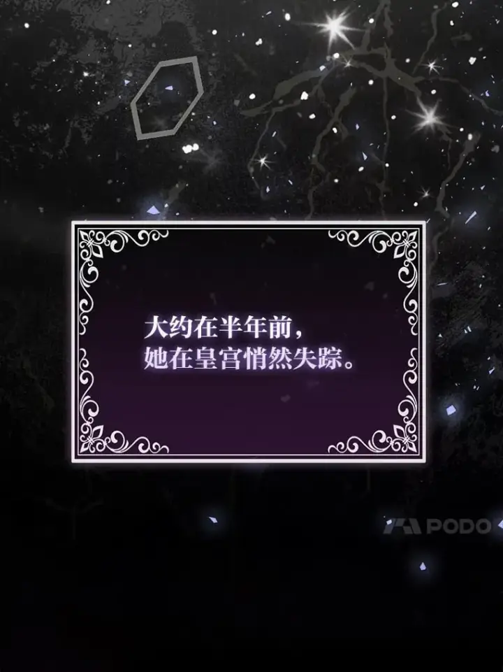 《大公家的狐狸皇女》1.皇女的葬礼图13