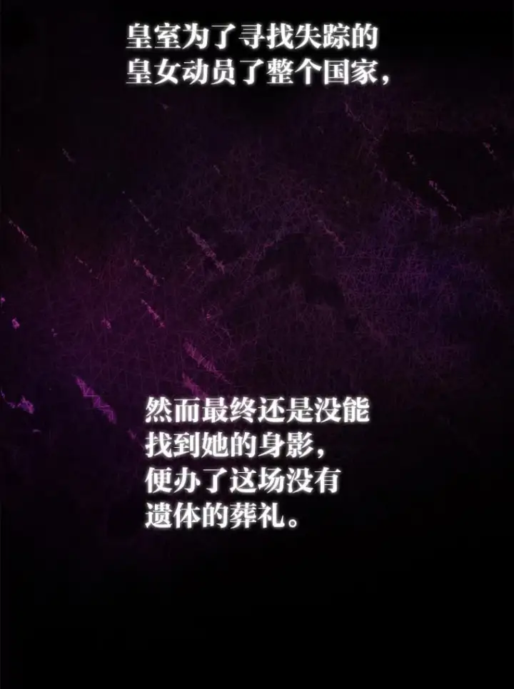 《大公家的狐狸皇女》1.皇女的葬礼图14