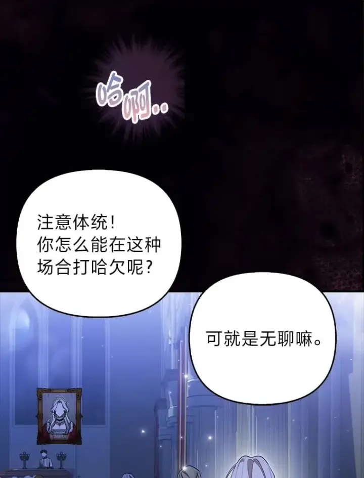《大公家的狐狸皇女》1.皇女的葬礼图15