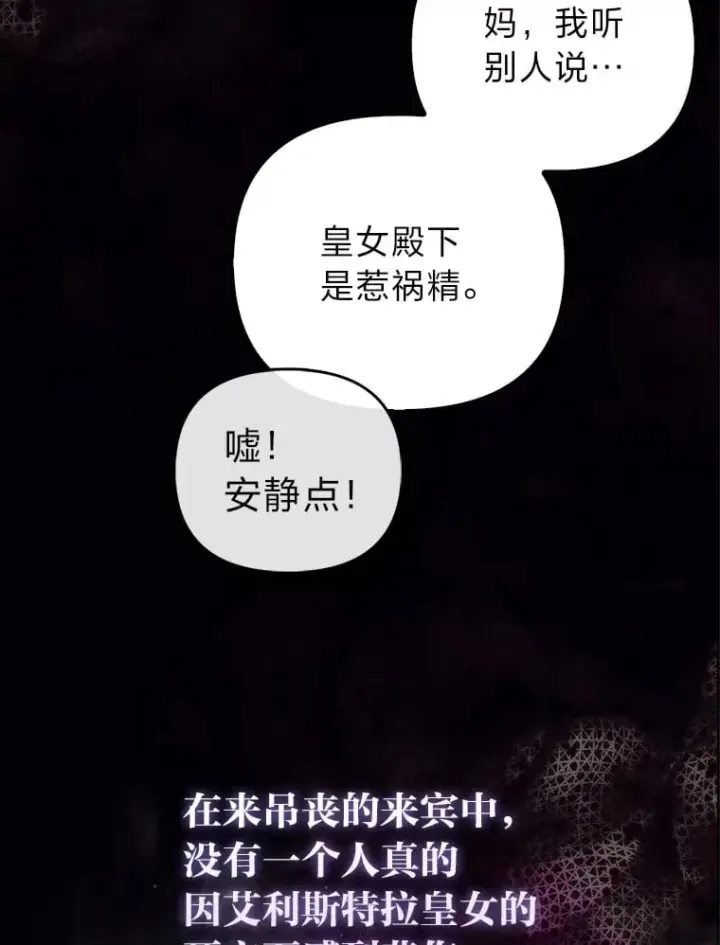 《大公家的狐狸皇女》1.皇女的葬礼图18