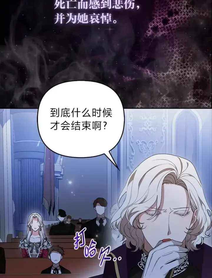 《大公家的狐狸皇女》1.皇女的葬礼图19