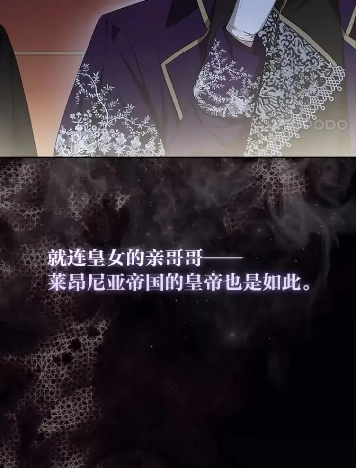 《大公家的狐狸皇女》1.皇女的葬礼图20