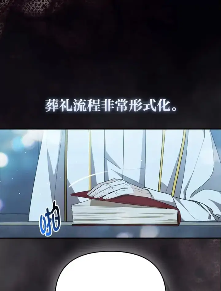 《大公家的狐狸皇女》1.皇女的葬礼图21