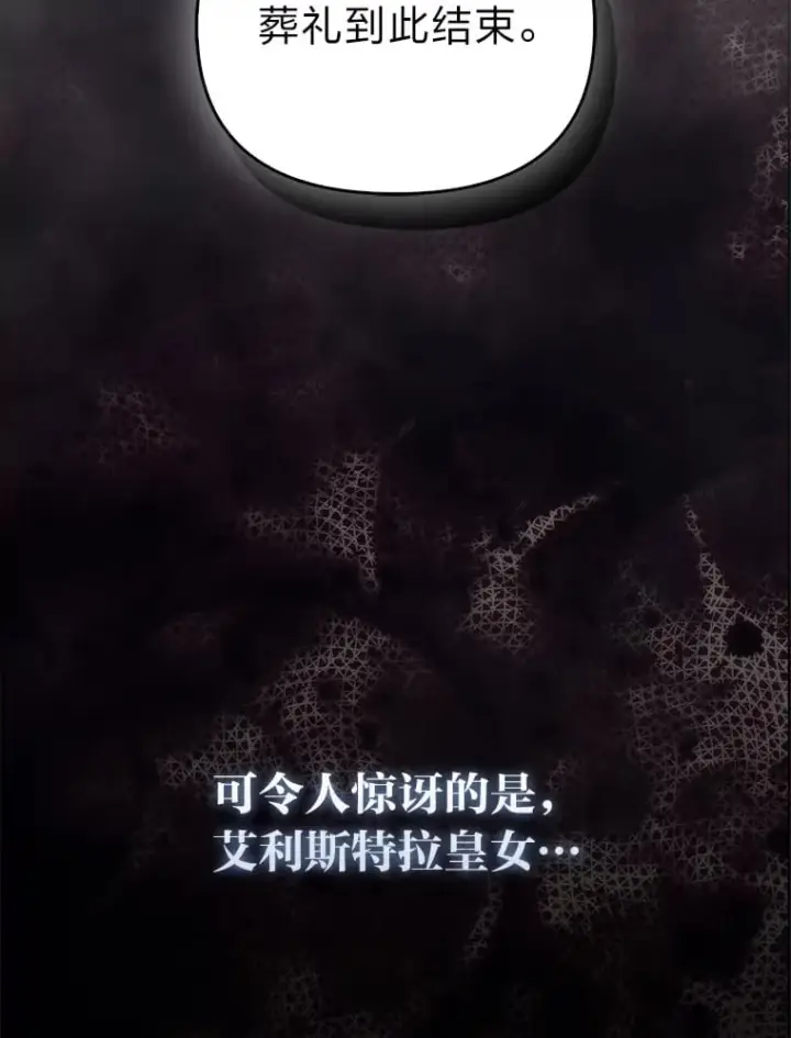 《大公家的狐狸皇女》1.皇女的葬礼图22
