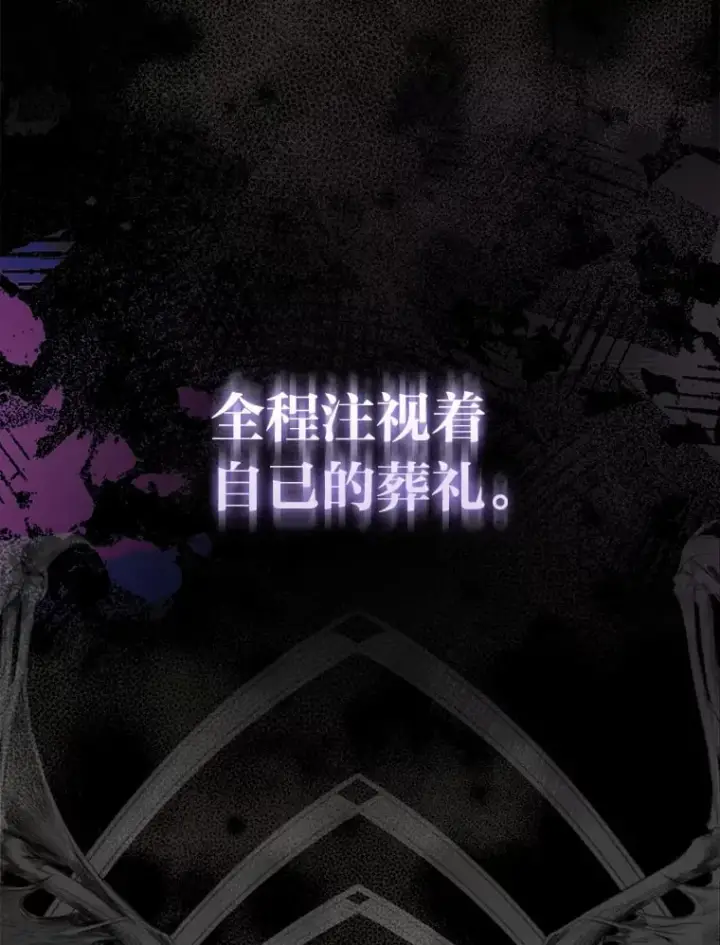 《大公家的狐狸皇女》1.皇女的葬礼图24