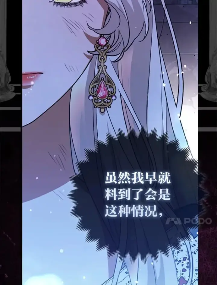 《大公家的狐狸皇女》1.皇女的葬礼图26