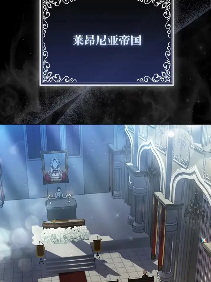 《大公家的狐狸皇女》1.皇女的葬礼图3