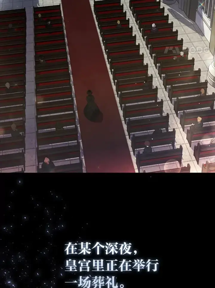 《大公家的狐狸皇女》1.皇女的葬礼图4