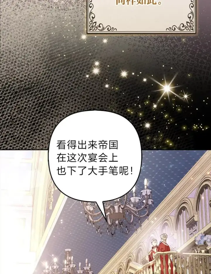 《大公家的狐狸皇女》1.皇女的葬礼图48