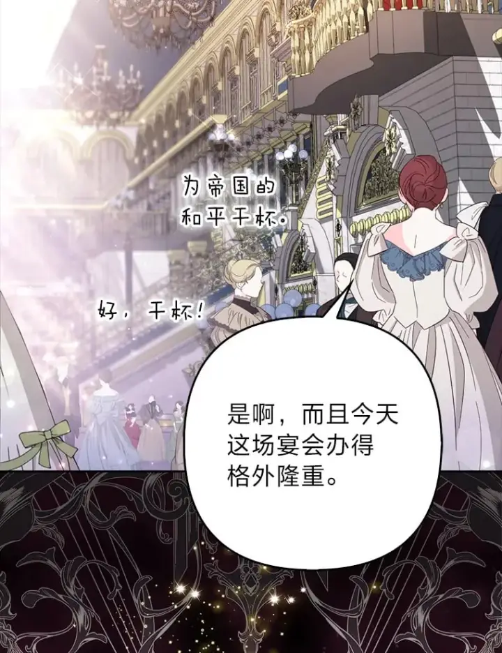 《大公家的狐狸皇女》1.皇女的葬礼图49