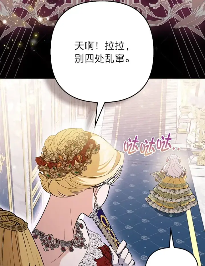 《大公家的狐狸皇女》1.皇女的葬礼图51