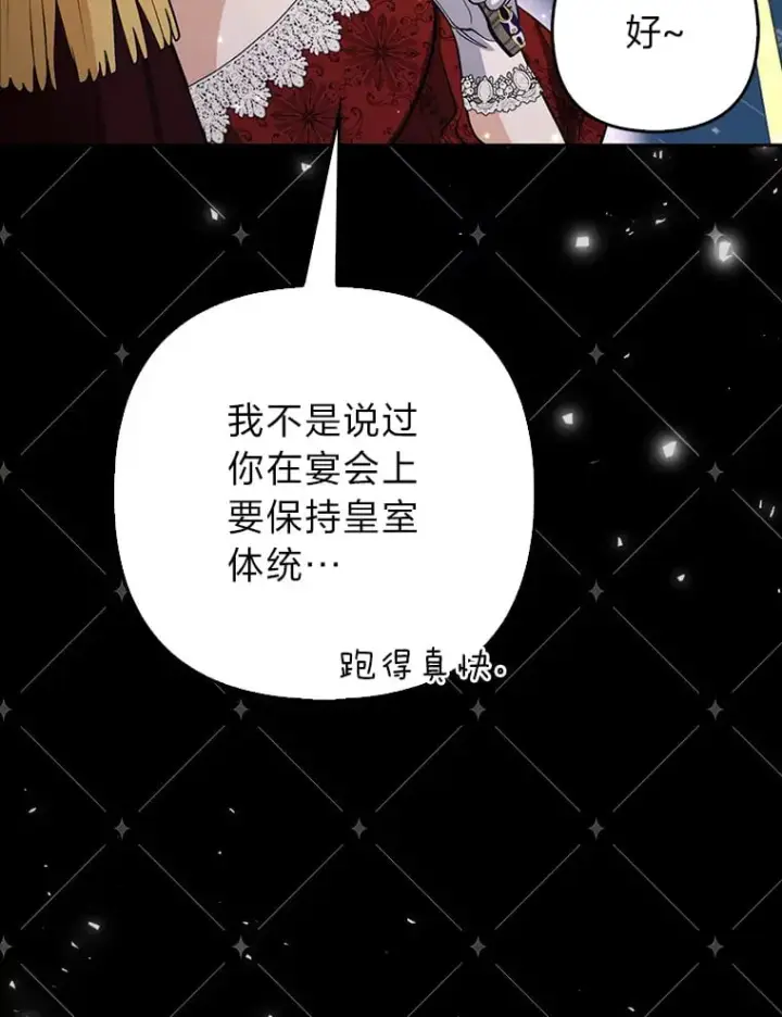 《大公家的狐狸皇女》1.皇女的葬礼图52
