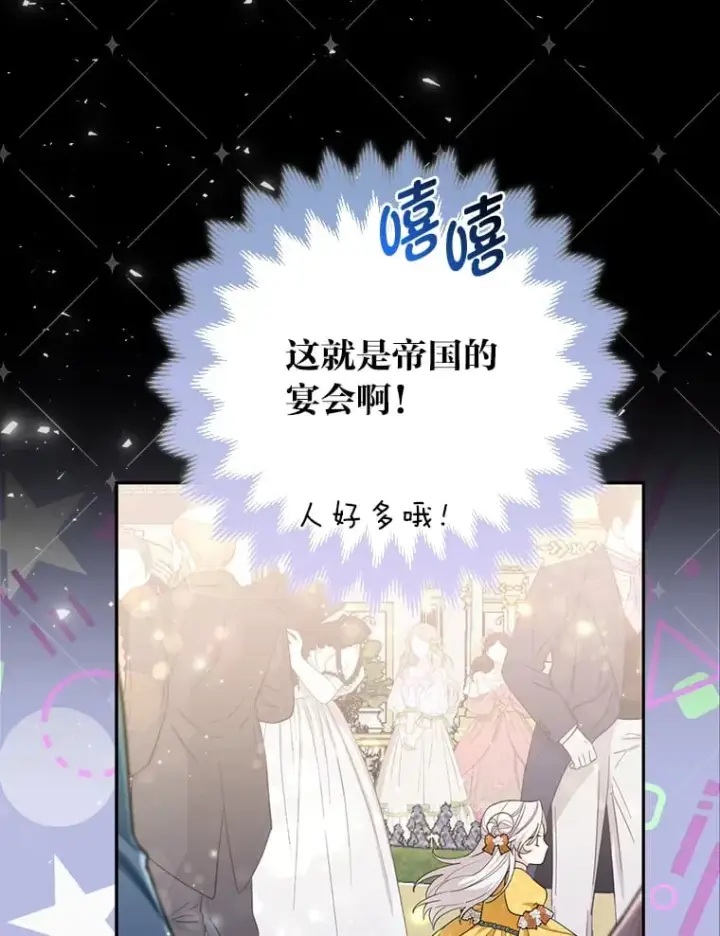 《大公家的狐狸皇女》1.皇女的葬礼图53