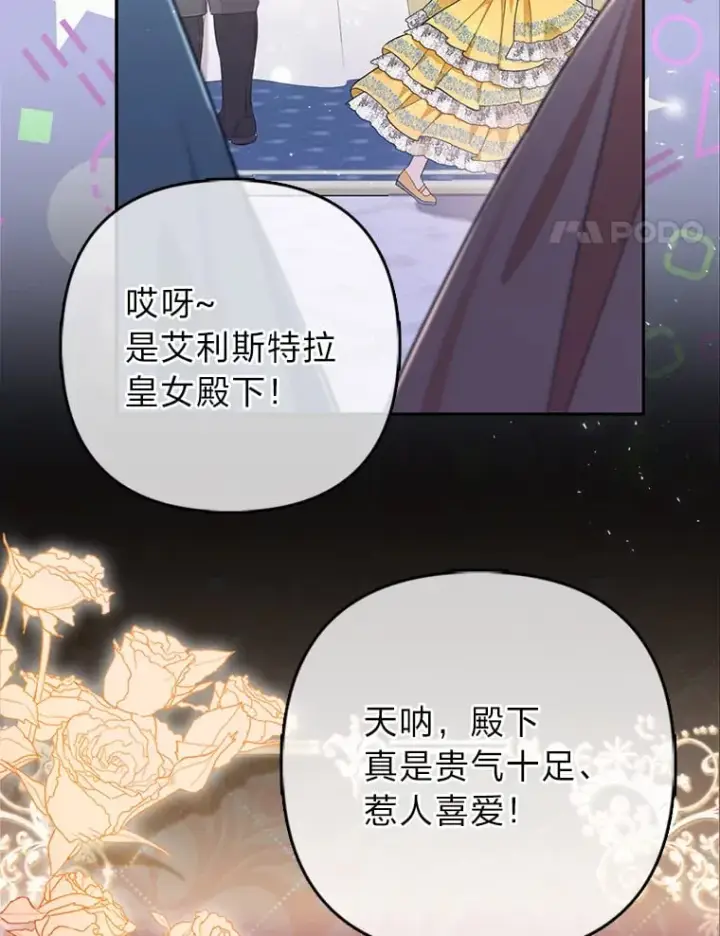 《大公家的狐狸皇女》1.皇女的葬礼图54