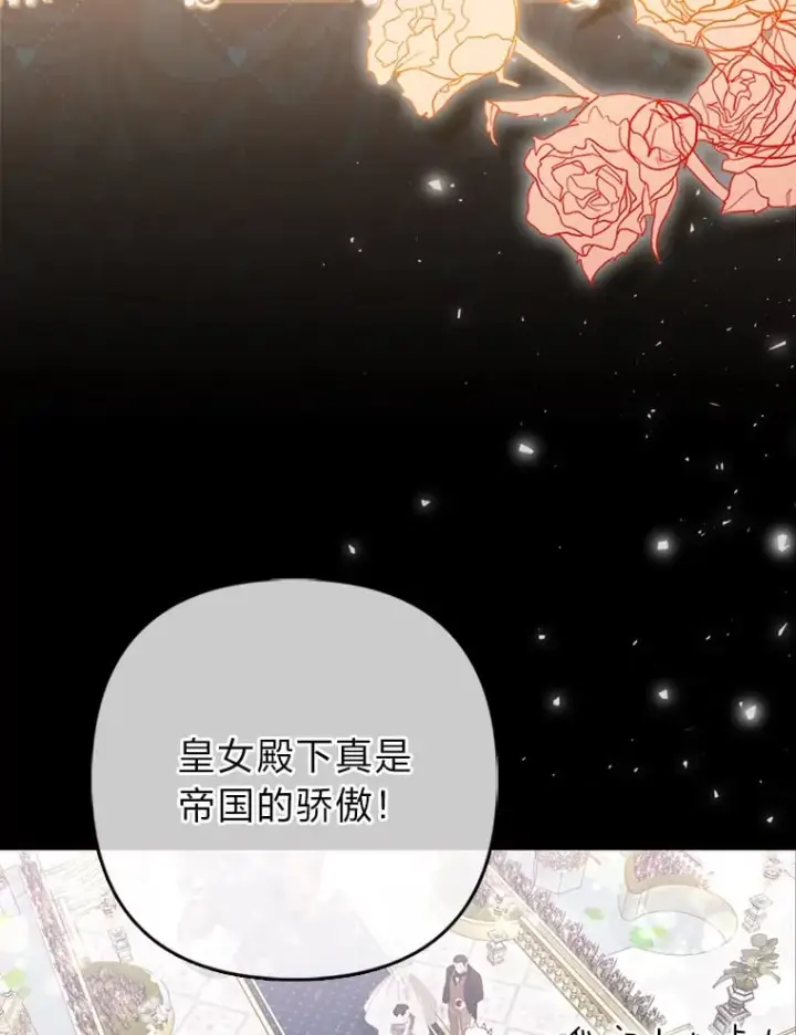 《大公家的狐狸皇女》1.皇女的葬礼图56