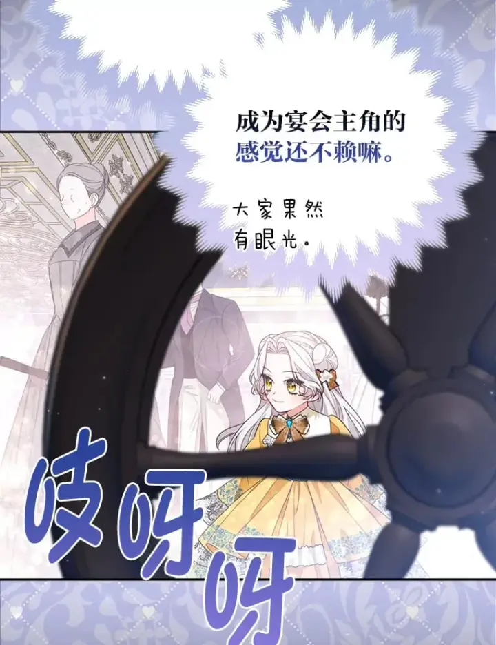 《大公家的狐狸皇女》1.皇女的葬礼图58