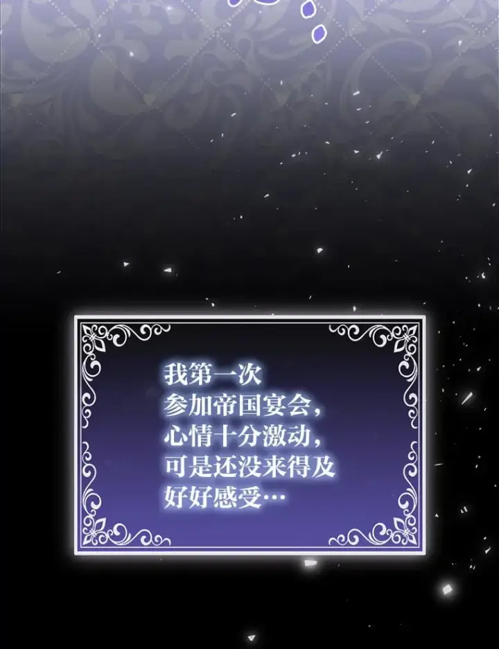 《大公家的狐狸皇女》1.皇女的葬礼图59