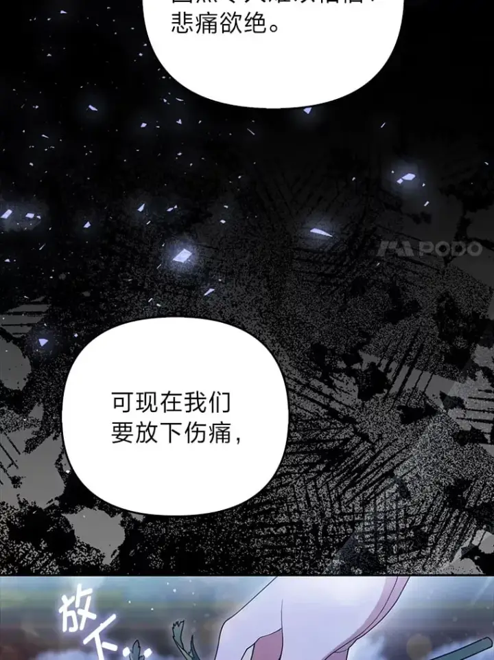 《大公家的狐狸皇女》1.皇女的葬礼图7