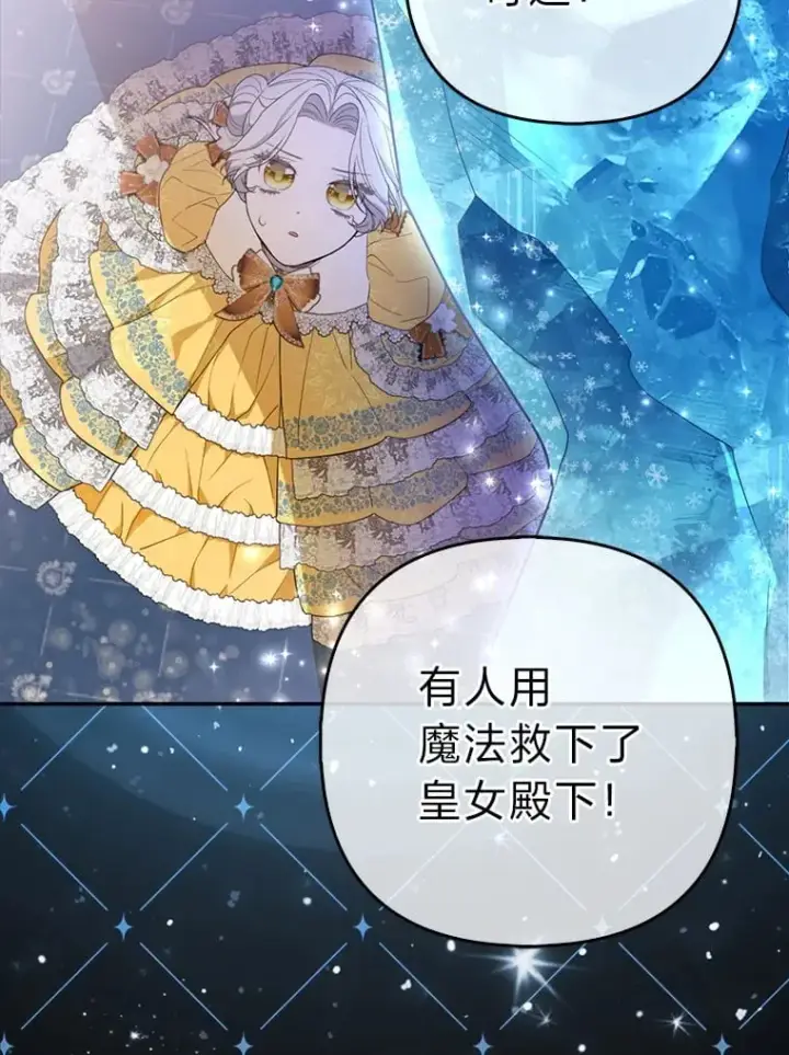 《大公家的狐狸皇女》1.皇女的葬礼图71